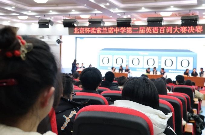 大鸡巴搞逼逼视频"索兰诺中学第二届英语百词大赛"